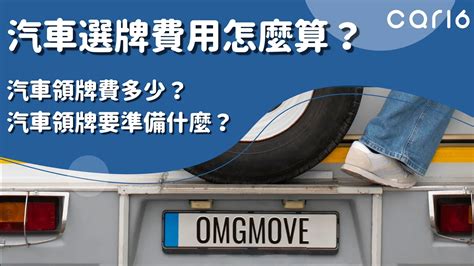 車牌號碼4|car16車輛選牌工具，簡單、即時、完全免費！